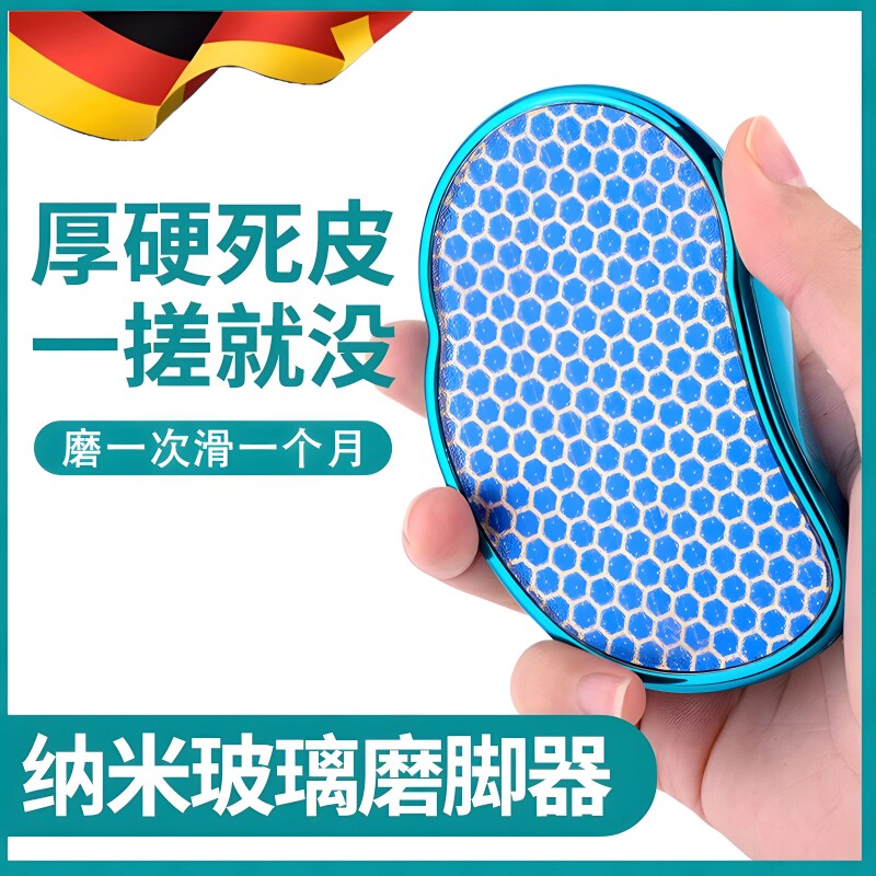 德国精工纳米玻璃磨脚器去死皮老茧刷脚板搓脚条后跟脚底修脚工具