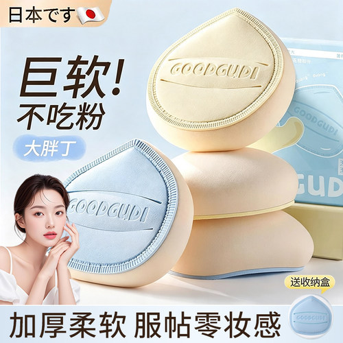 大胖丁粉扑粉底液不吃粉干湿两用