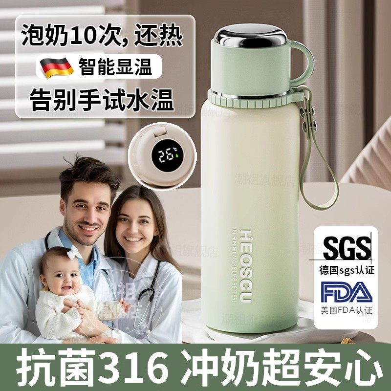 德国316保温杯婴儿冲奶外出门大容量显示温度便携宝宝泡奶粉水壶