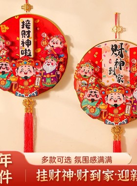 新年五路财神爷挂画新款喜庆饰品客厅挂件卧室五福临门马福字门贴