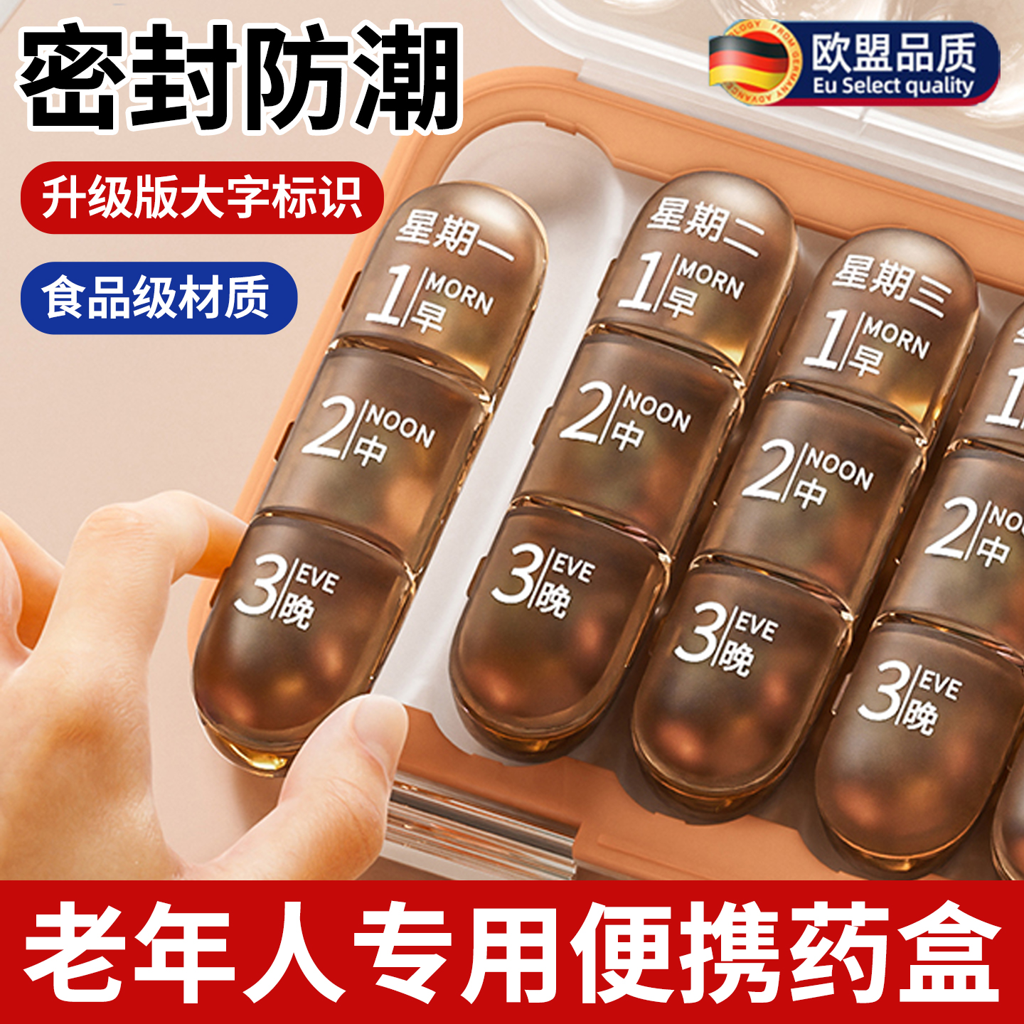 药盒一周七天食品级大容量便携