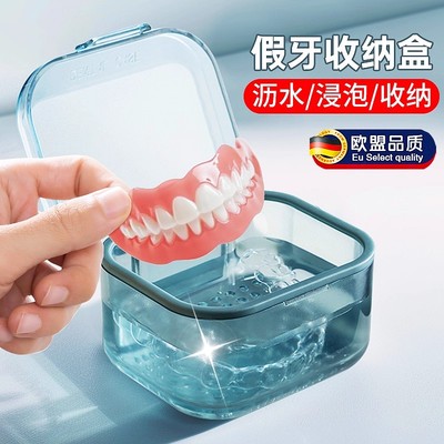 便捷式老人假牙收纳盒清洗盒牙套