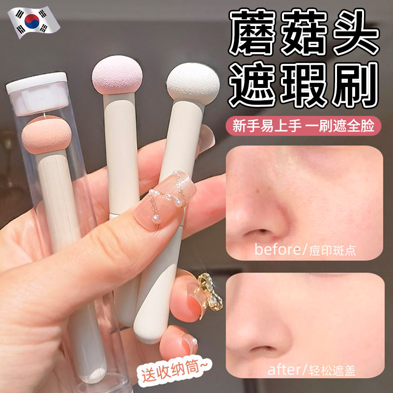 韩国蘑菇头海绵遮瑕刷遮黑眼圈遮痘印小馒头刷干湿两用便携化妆刷
