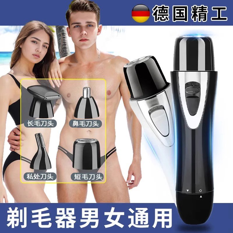 阴毛修剪器男女士通用剃毛器