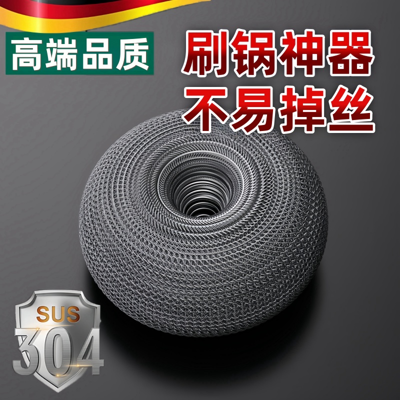 德国钢丝球清洁球家用刷锅神器