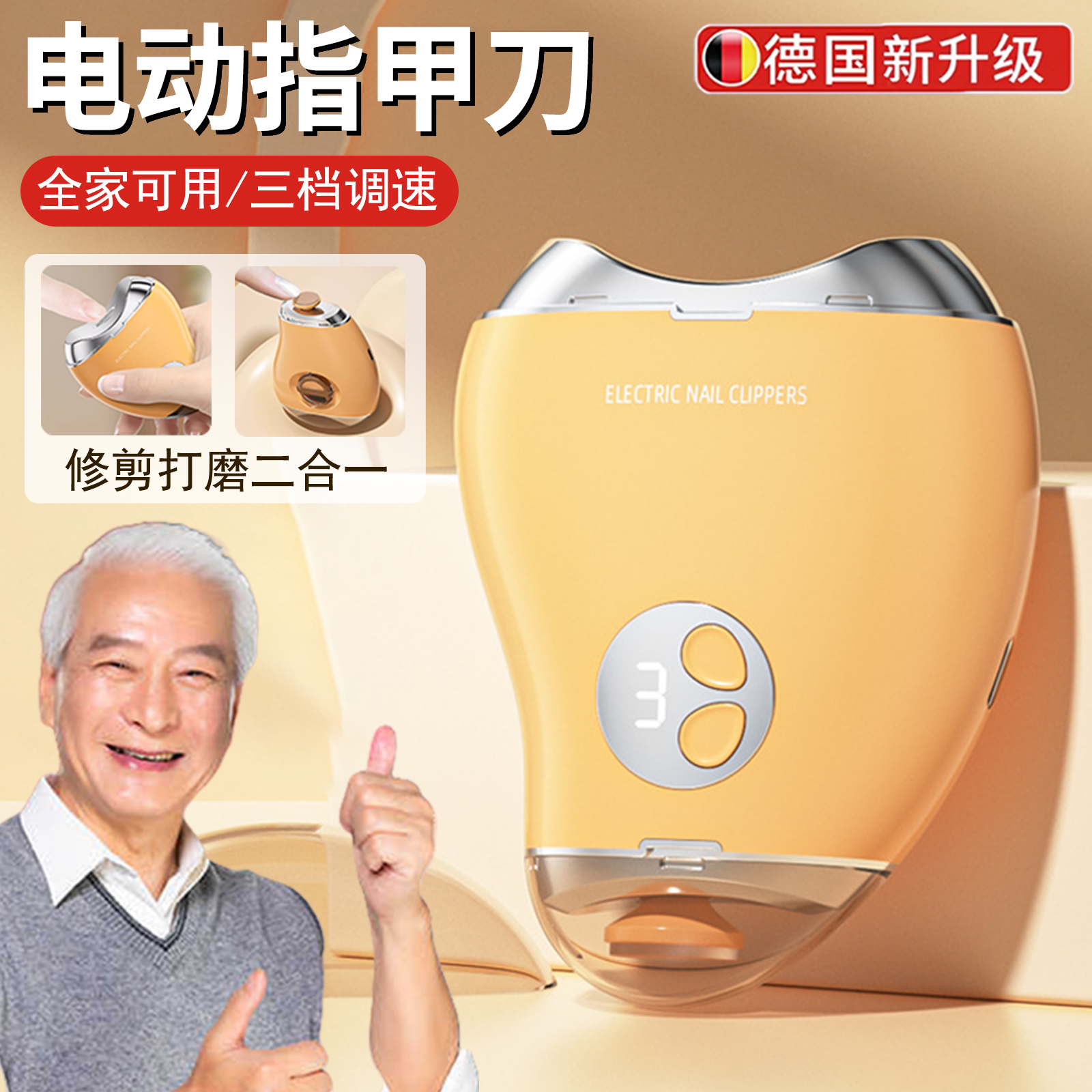 电动指甲刀全自动手脚两用神器