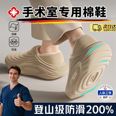 手术室棉拖鞋防水男款冬季加绒加厚底防滑摔包跟室内外医护棉鞋女