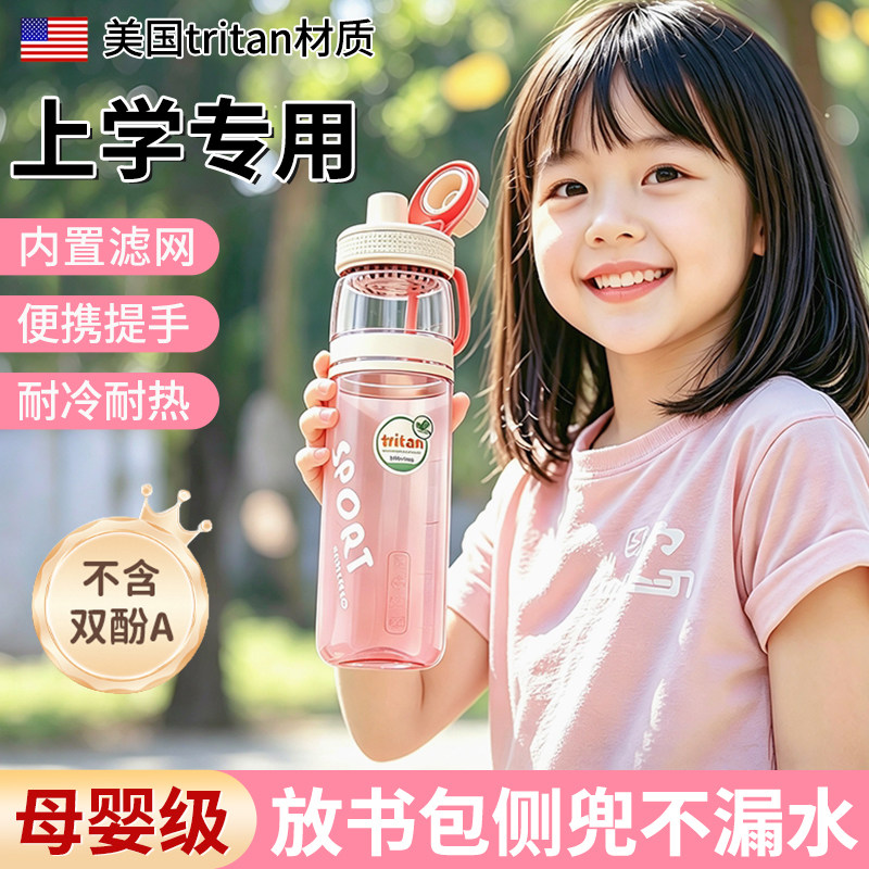 tritan学生水杯上学专用耐高温