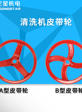 高压清洗机配件550型580型洗车机泵头A/B/C型双槽皮带轮