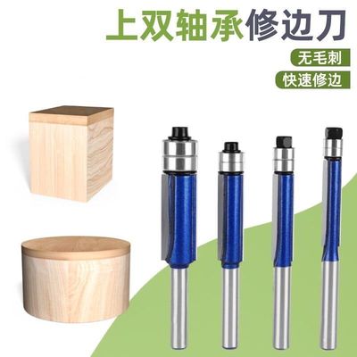 上下双轴承修边刀滚珠双刃直刀木工刀具倒角刀修边刀头木工修边机
