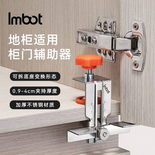 Imbot不锈钢柜门辅助器可拆底座多种橱柜门安装神器快递定位工具