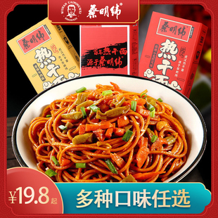 蔡明伟武汉热干面蔡明纬盒装原味菜香辣牛肉麻辣小龙虾口碱水面