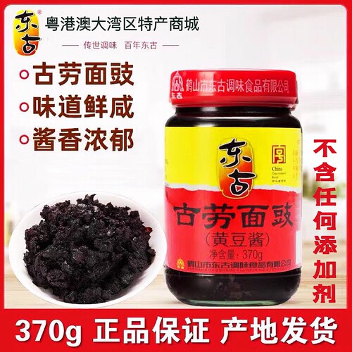 古劳面豉 鹤山特产 东古面豉磨豉酱黄豆酱料调味中华老字号无添加