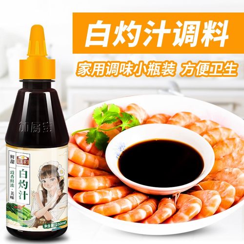 白灼葱油汁调味料白勺汁蔬菜海鲜白汋清蒸酱油芍酌浊钓自焯250ml