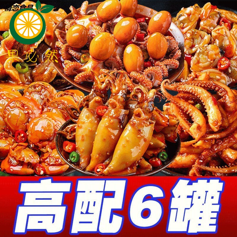麻辣 海兔 海鲜 熟食 即食 罐装 罐头