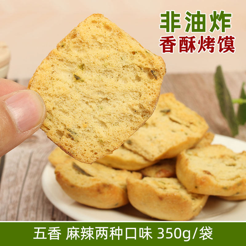 陕西蒲城农家手工馍片干馍陕西特产小吃馍丁早餐馍叶休闲零食