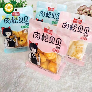 小薇家作肉松贝贝蛋糕肉松球蛋糕卷整箱早餐小包装称重 零食2000g