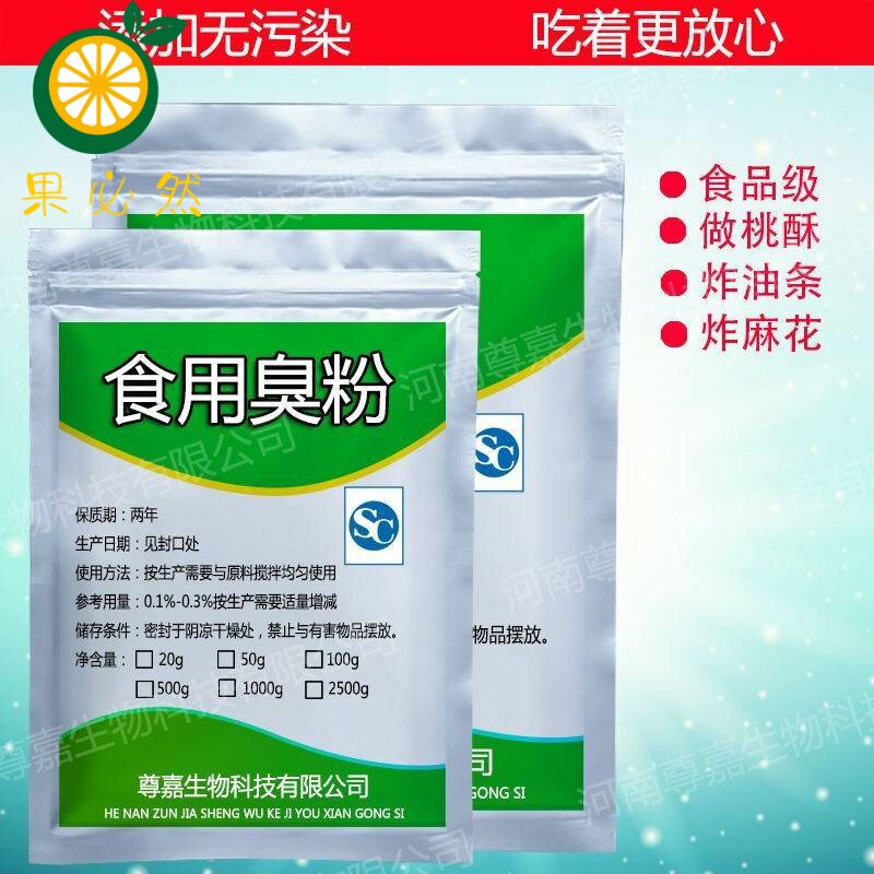 食用食品级臭粉 烘焙原料碳铵碳酸氢铵 大臭起子点心桃酥油条糕点