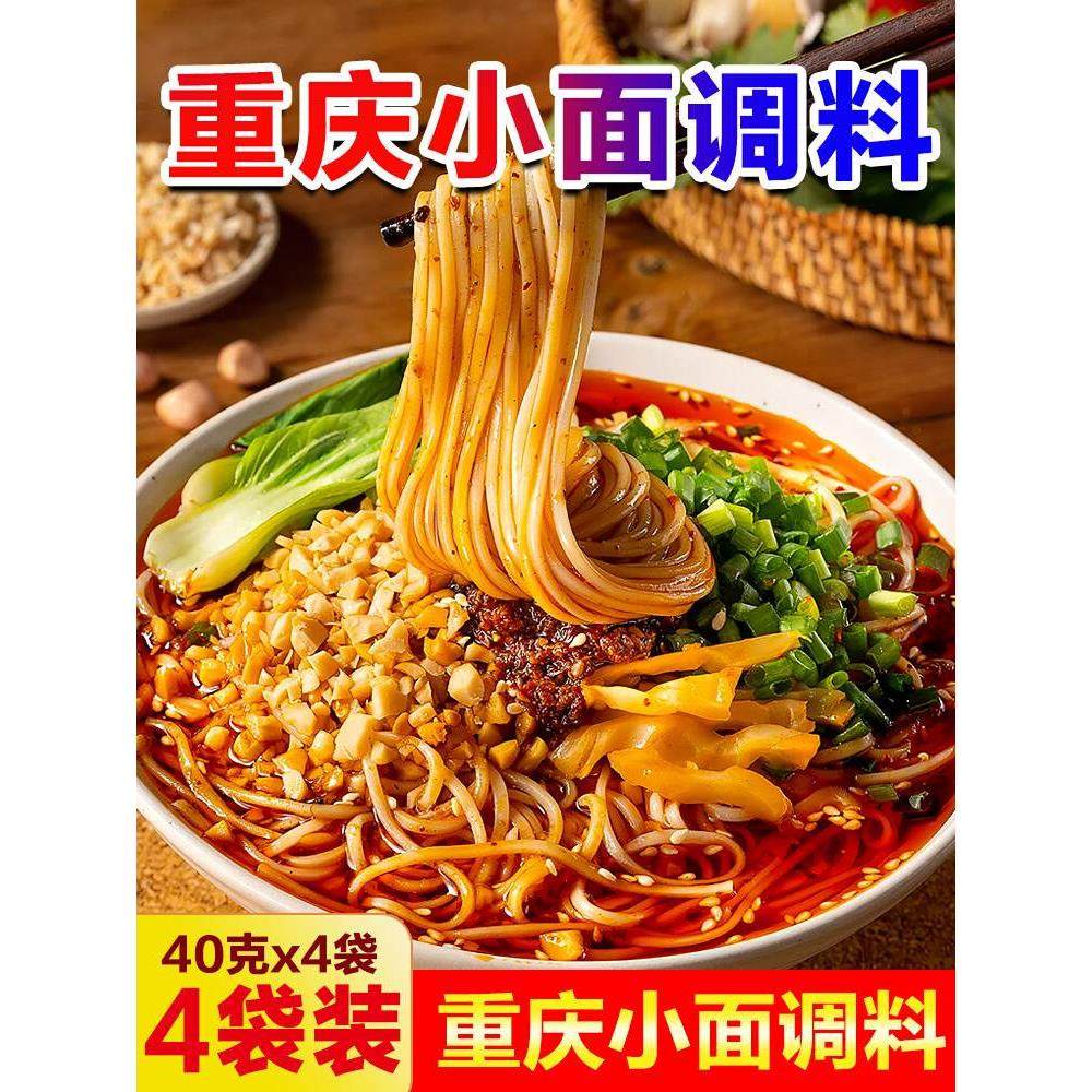 重庆小面调料商用小袋装川渝地道麻辣小面专用调料拌面酱料旗舰店,粮油调味/速食/干货/烘焙,酱类调料,淘宝优惠券,粉丝福利购,淘宝优惠卷