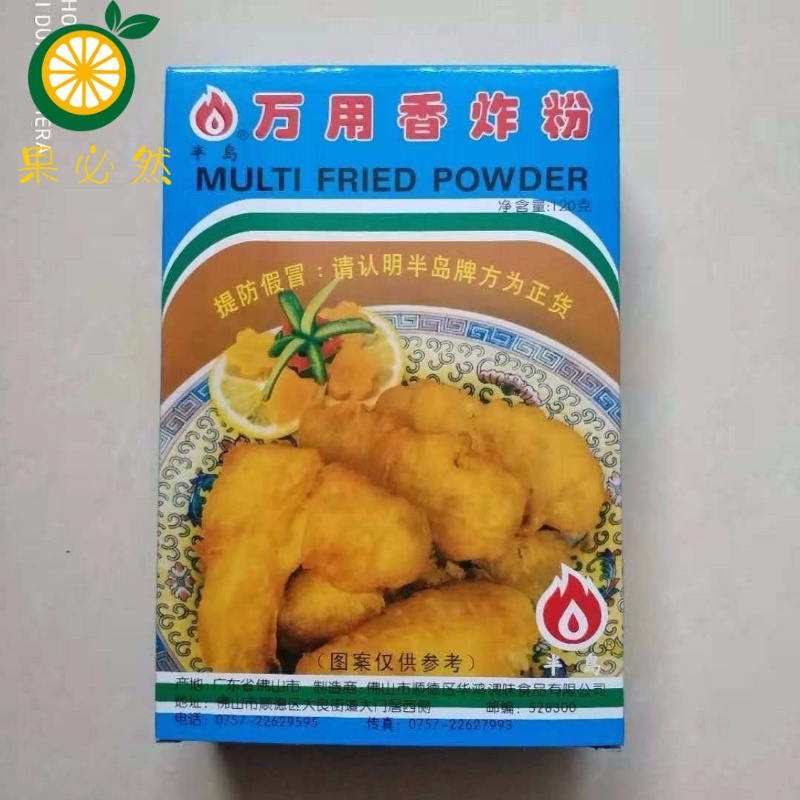 老牌半岛万用香炸粉香脆餐厅厨房烧烤炸鸡翅