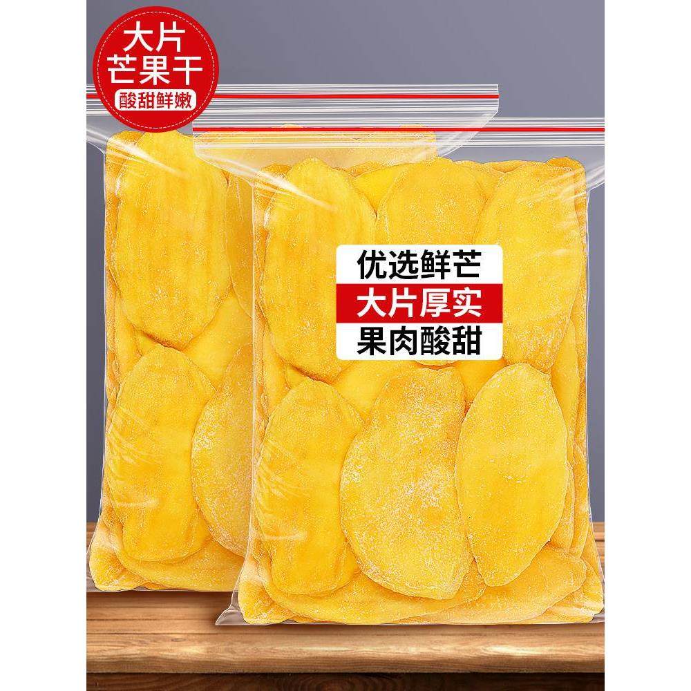 芒果干500g果干厚切海南果脯薄片烘焙奶糕特产商用零食官方旗舰店
