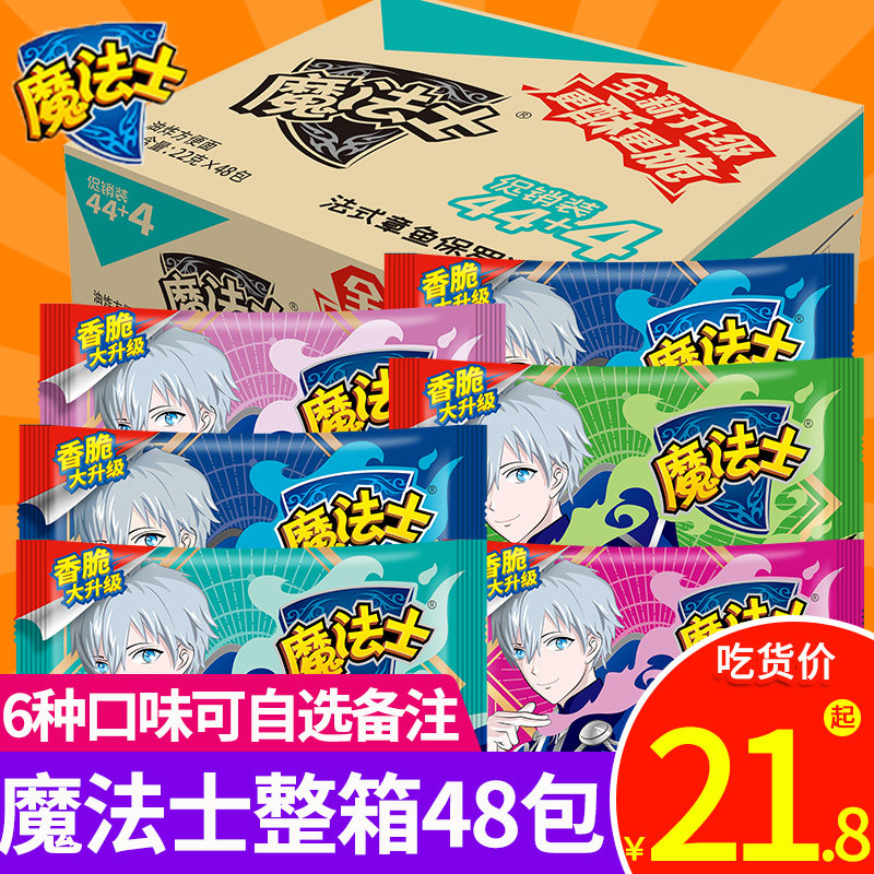 魔法士干脆面整箱装90后怀旧干吃面掌心脆休闲食品零食小吃