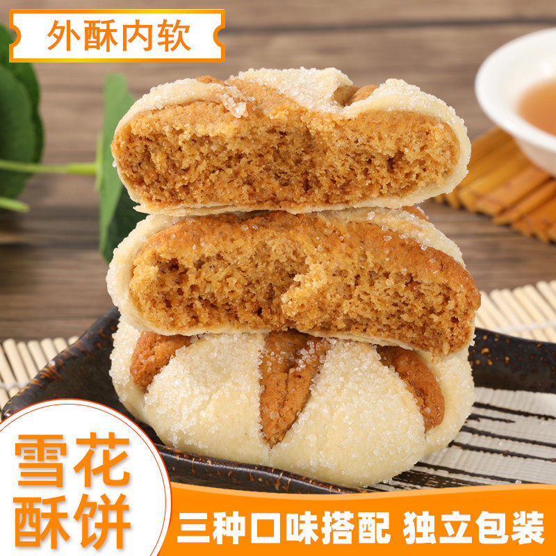 上海特产雪花酥大桃酥城隍庙老式酥饼字号传统糕点多口味零食点心