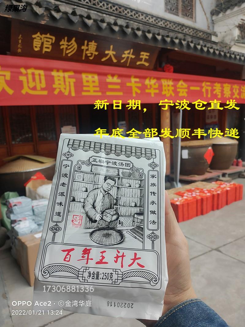 正宗宁波汤圆百年王升大240g 宁波特产汤团元宵节小吃速冻 包邮 粮油调味/速食/干货/烘焙 汤圆/元宵 原图主图