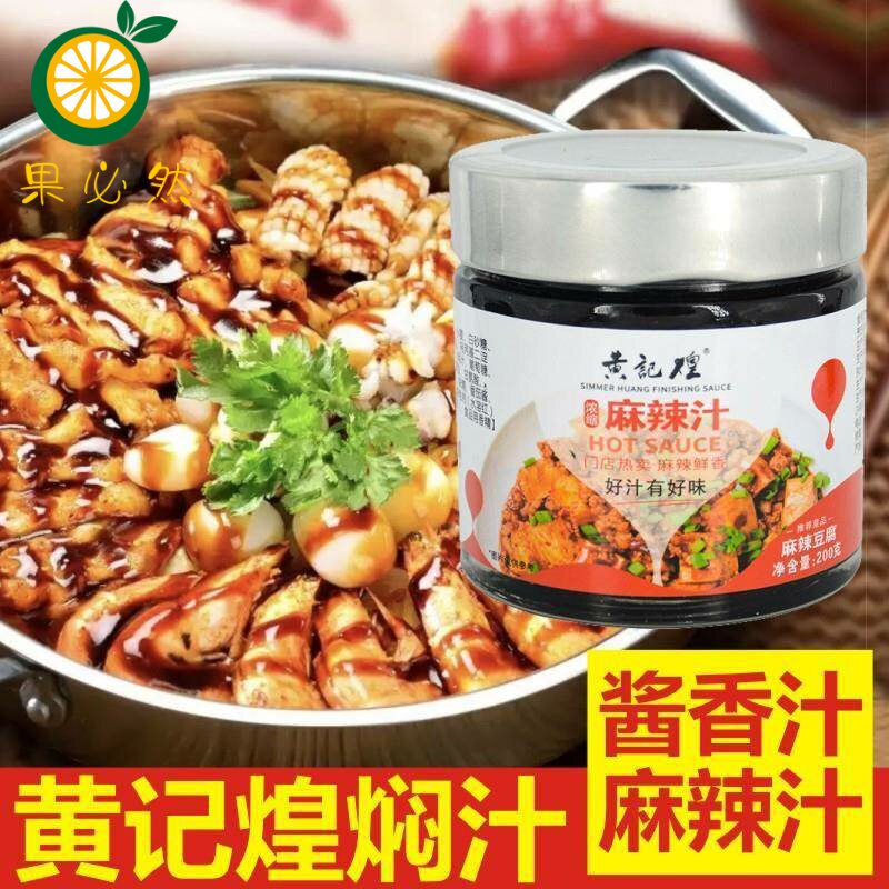 三汁焖锅酱料浓缩酱香汁200g黄焖鸡调料菌香黄焖酱料