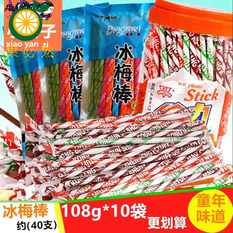 冰梅棒108g/袋童年怀旧零食冰梅帮陈皮棒华华包邮猴王
