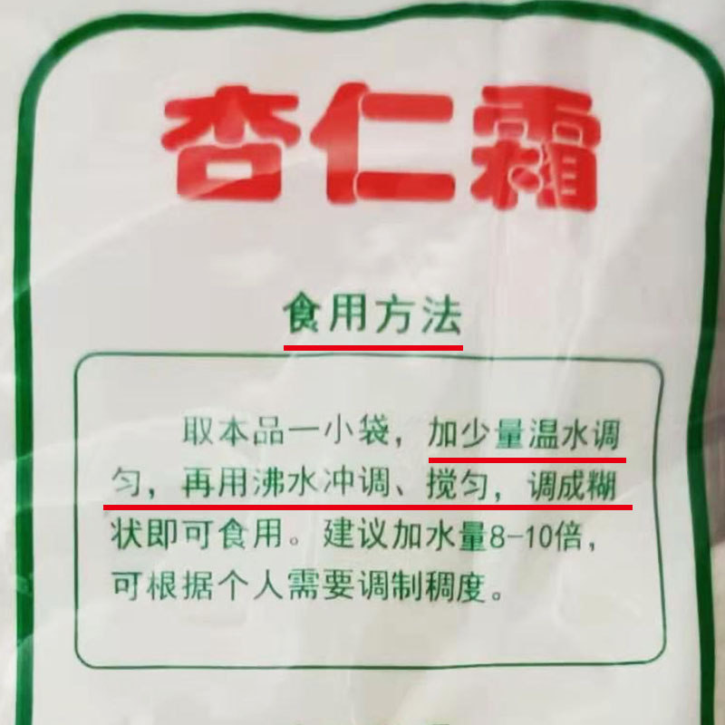 杏仁霜承德特产杏仁霜冲饮做糕点杏仁茶配料黏稠烘焙配料粉-封面