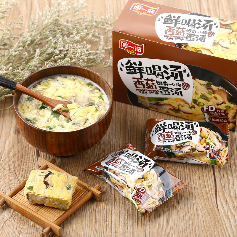 菌菇汤香菇蛋汤冲泡即食脱水蔬菜浓缩压缩营养汤速食汤袋装