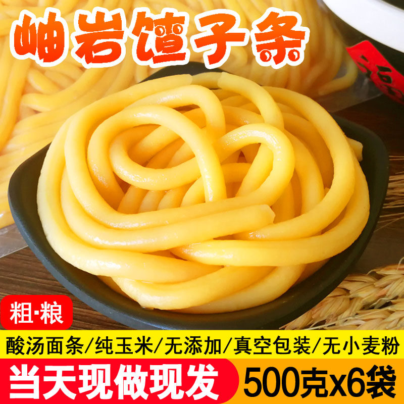 5斤装岫岩叉子条东北特产玉米面条粗碴子条炒叉子馇条酸汤子