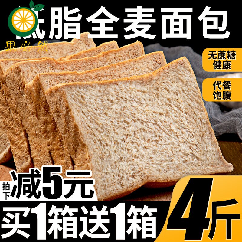 泡小燕全麦面包代餐全麦面包乔麦面杂粮学生高筋早餐