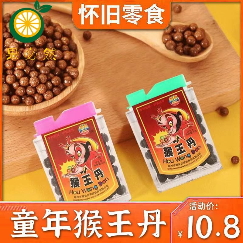 猴王丹童年小零食老鼠屎糖和闪电爽锁喉桃陈皮话梅丹济公丹瓶装图片