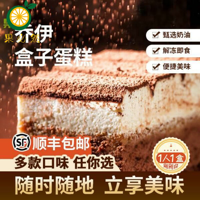 中粮香雪提拉米苏蛋糕千层奶油夹心盒子糕点纽约芝士聚会茶点零食高性价比高么？