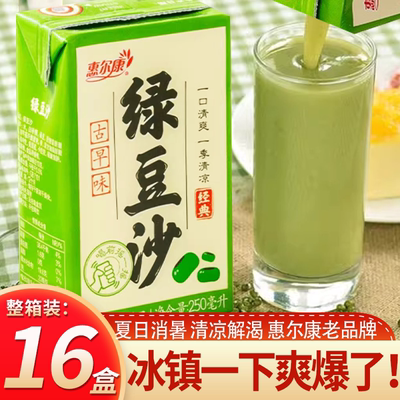 绿豆冰沙夏季清凉解渴植物蛋白饮