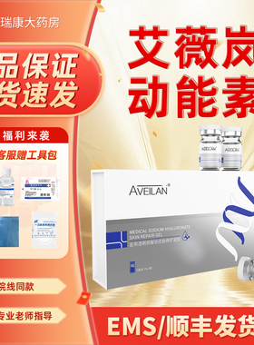 艾薇岚动能素医用透明质酸钠精华原液水光官方正品2qb