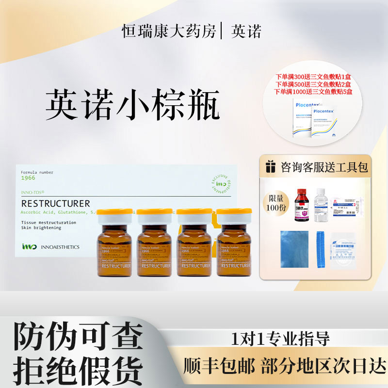 英诺小棕瓶水光原液精华