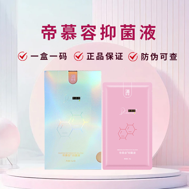 帝慕容术前抑菌液微针水光医美脸部护理修护舒缓面部贴2QB