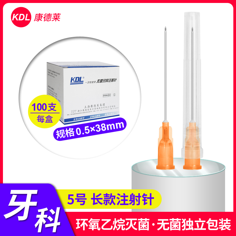 100支KDLL医用牙科注射针