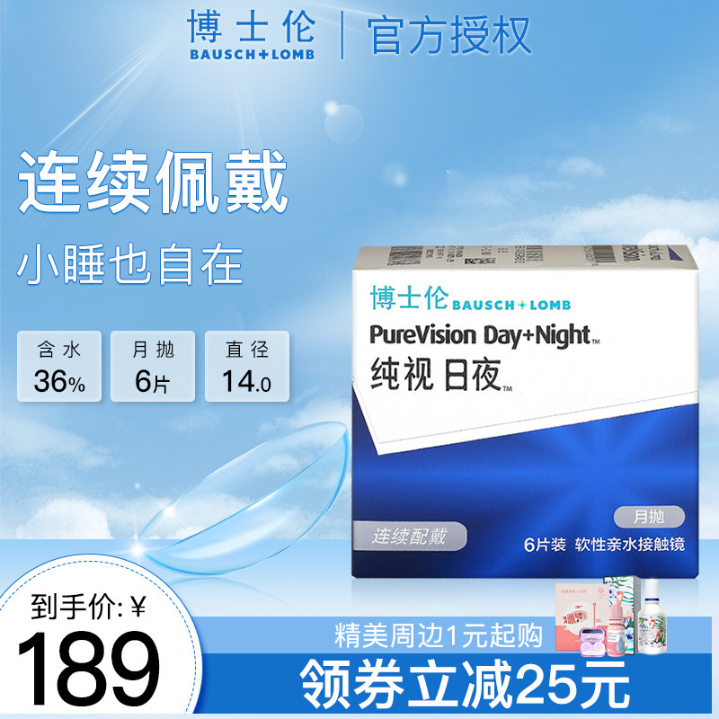 博士伦隐形近视眼镜纯视月抛6片日夜硅水凝胶薄透官网tcd