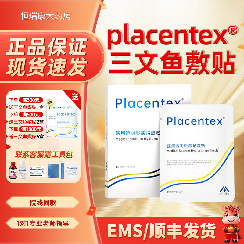 三文鱼透明质酸钠敷贴水光微针后敷料冷敷贴2qb