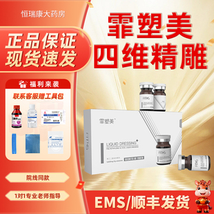 霏塑美四维精雕馒化针6D小脸帝美妮提拉素补水保湿改善松弛2QB