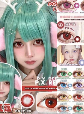 doya美瞳cos日抛紫色红色绿色dgu蓝色黄色dgugulens金粉灰色AF