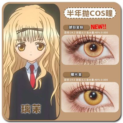 显色小直径金色二次元COS美瞳曙光金琥珀金棕半年抛隐形眼镜JQ