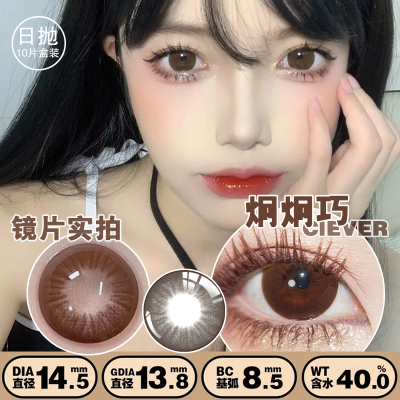 日抛10片装】学生党水润炯炯巧14.5纯欲扩瞳大直径隐形眼镜近视HK