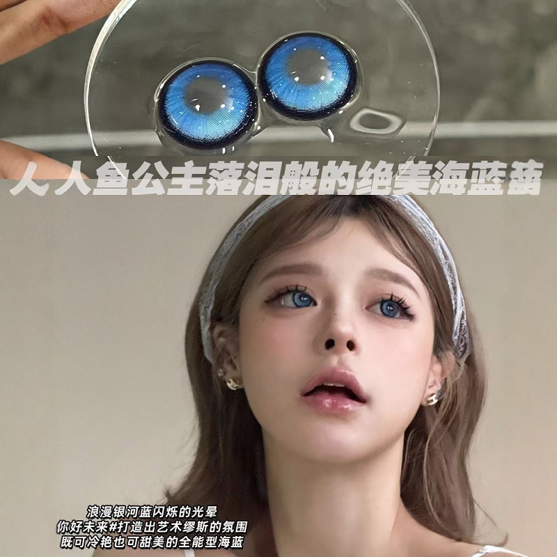 送盒子+护理液大直径漫画瞳年抛