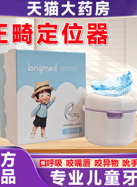 longmed德国进口液态硅胶牙套矫正固定儿童正崎定位辅助保持器7QB