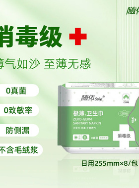 新华制药随依消毒级卫生巾小包装255mm日用超薄官方正品套装2QB